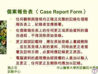  Case Report Form  κ^clF_ӛڂϣo߁K  ڂϵκθԭʼYϵĂ^̣ԭʼ䛡 e`ӛdrԭʼϮhKµYϣͬrɸߺ]ڣҪrӛ䛸ԭ XYϵ̎푪ɽڙˆTݔ뼰κθhӛ䛡  