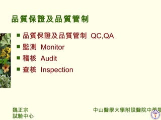 Ʒ|CƷ| Ʒ|CƷ|  QC,QA Oy  Monitor   Audit   Inspection 