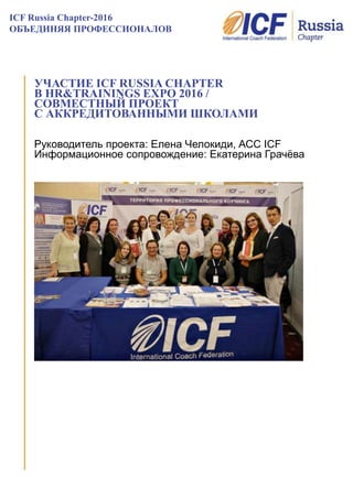 ICF Russia Chapter 2016 report | PDF