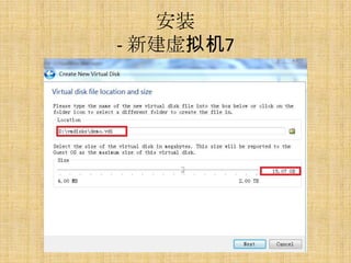 安装
- 新建虚拟机7
 
