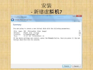 安装
- 新建虚拟机7
 