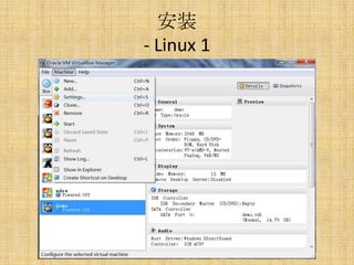 安装
- Linux 1
 
