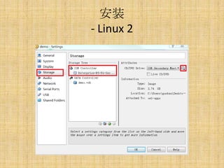 安装
- Linux 2
 