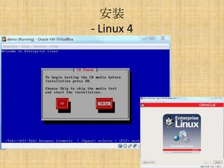 安装
- Linux 4
 