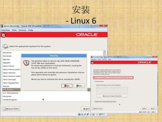 安装
- Linux 6
 