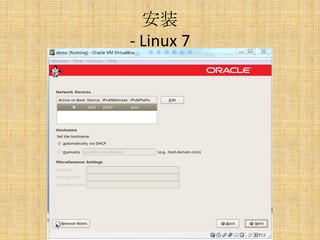安装
- Linux 7
 