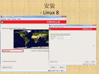 安装
- Linux 8
 