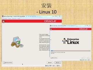 安装
- Linux 10
 