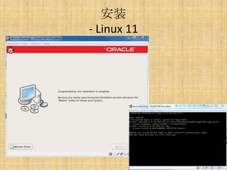 安装
- Linux 11
 