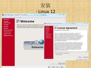 安装
- Linux 12
 