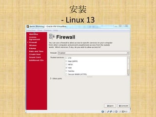 安装
- Linux 13
 