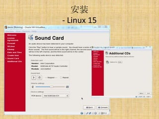 安装
- Linux 15
 