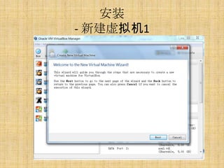 安装
- 新建虚拟机1
 