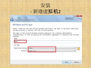 安装
- 新建虚拟机2
 