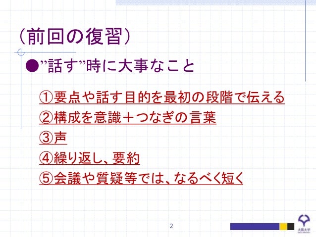 プレゼン入門 話す 基本技術 2回目 全4回 型を活かす頭の技術 プレゼン入門 話す 基本技術 2回目 全4回 型を活かす頭の技術