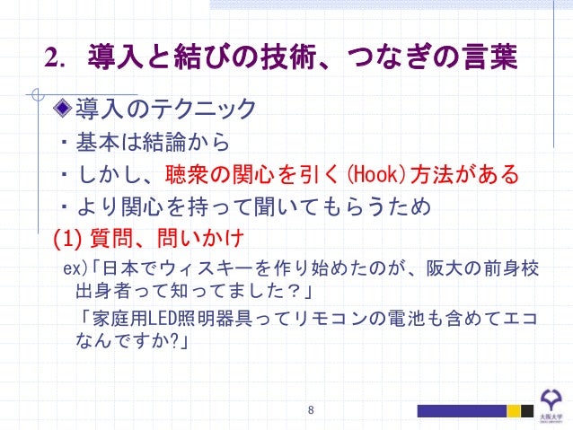 プレゼン入門 話す 基本技術 2回目 全4回 型を活かす頭の技術 プレゼン入門 話す 基本技術 2回目 全4回 型を活かす頭の技術