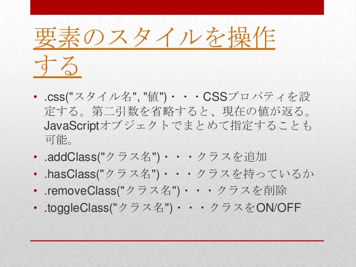 2時間で学ぶjquery