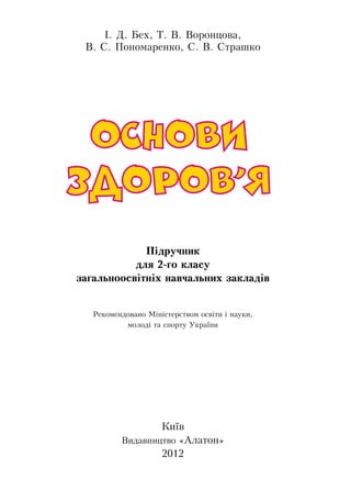 2k Osnzdr-Bex-Voron-12ukr | PPT