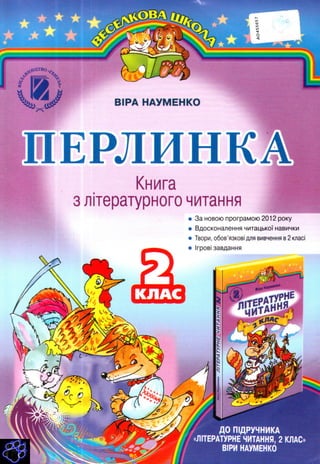 2k Perlinka-Knig-Z-Lit-Chit-Naumenk-13 | PDF