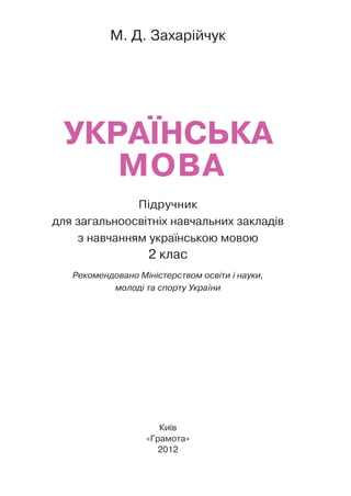 2k Ukrmova-Zaxariych-12 | PDF