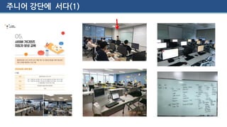 주니어 강단에 서다(1)
 