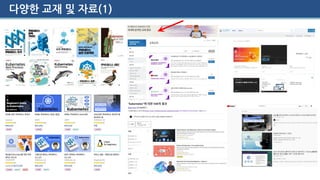 다양한 교재 및 자료(1)
 