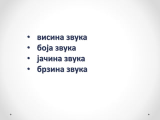 2 karakteristike zvuka (1) | PPT