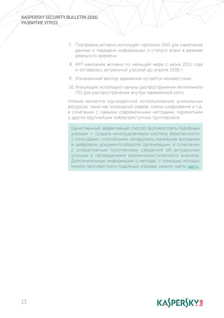 2 Kaspersky Security_bulletin_2016_review_rus | PDF