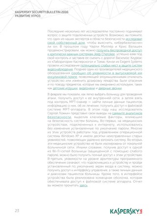 2 Kaspersky Security_bulletin_2016_review_rus | PDF