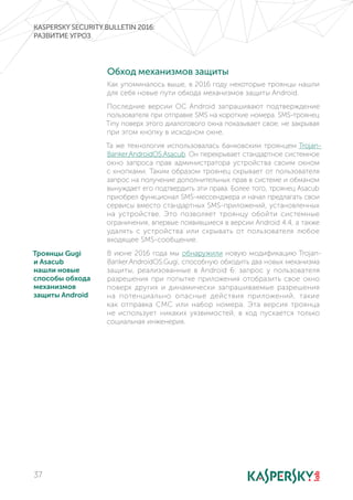 2 Kaspersky Security_bulletin_2016_review_rus | PDF