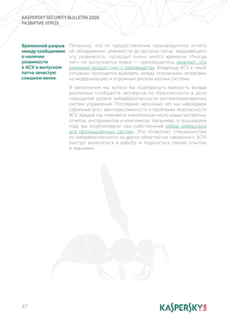 2 Kaspersky Security_bulletin_2016_review_rus | PDF