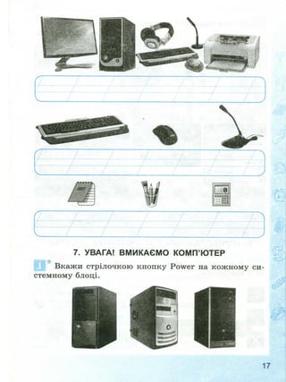 Робочий зошит з інформатики 2 клас за підручником Коршуновї