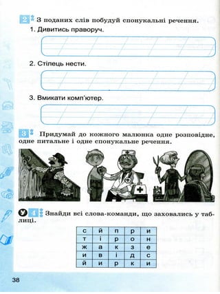 Робочий зошит з інформатики 2 клас за підручником Коршуновї