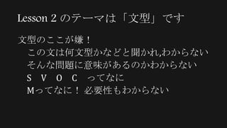 2 Lesson2 Sentence Patterns And Verbs