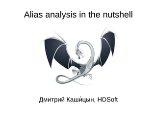 Alias analysis in the nutshell
Дмитрий Каш цын, HDSoftии
 