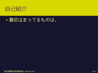 Լܽ
    ϤޤäƤΤϡ




2vZ㏊ @kakkun61   3/47
 