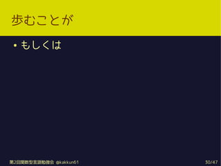 iळȤ
    ⤷




2vZ㏊ @kakkun61   30/47
 