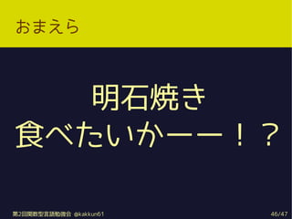 ޤ



   ʯ
ʳ٤``

2vZ㏊ @kakkun61   46/47
 