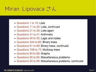 Miran Lipovaca さん




第2回関数型言語勉強会 @kakkun61   18/47
 