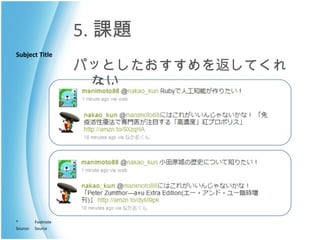 5. 課題 パッとしたおすすめを返してくれない 