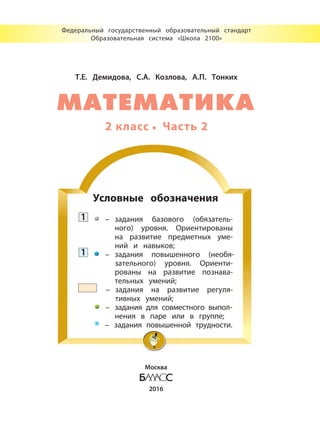 2 M2 D 2 Часть | PDF