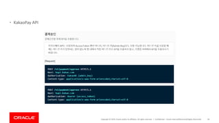 Copyright © 2019, Oracle and/or its affiliates. All rights reserved. |
• KakaoPay API
Confidential – Oracle Internal/Restricted/Highly Restricted 49
 