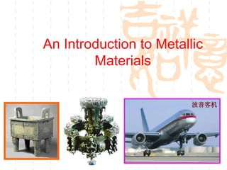 1
An Introduction to Metallic
Materials
波音客机
 