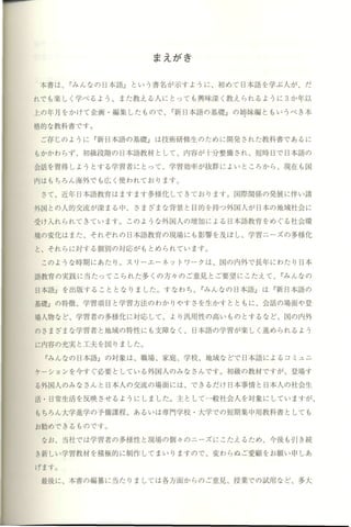 皆の日本語本冊初级2 Minna No Nihongo Volume Ii