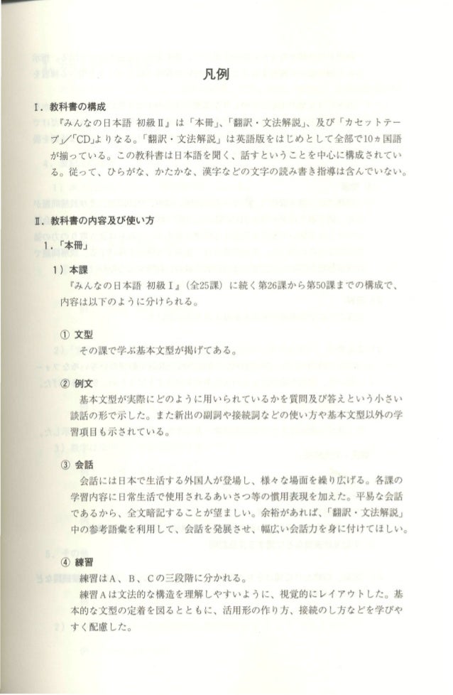 皆の日本語本冊初级2 Minna No Nihongo Volume Ii