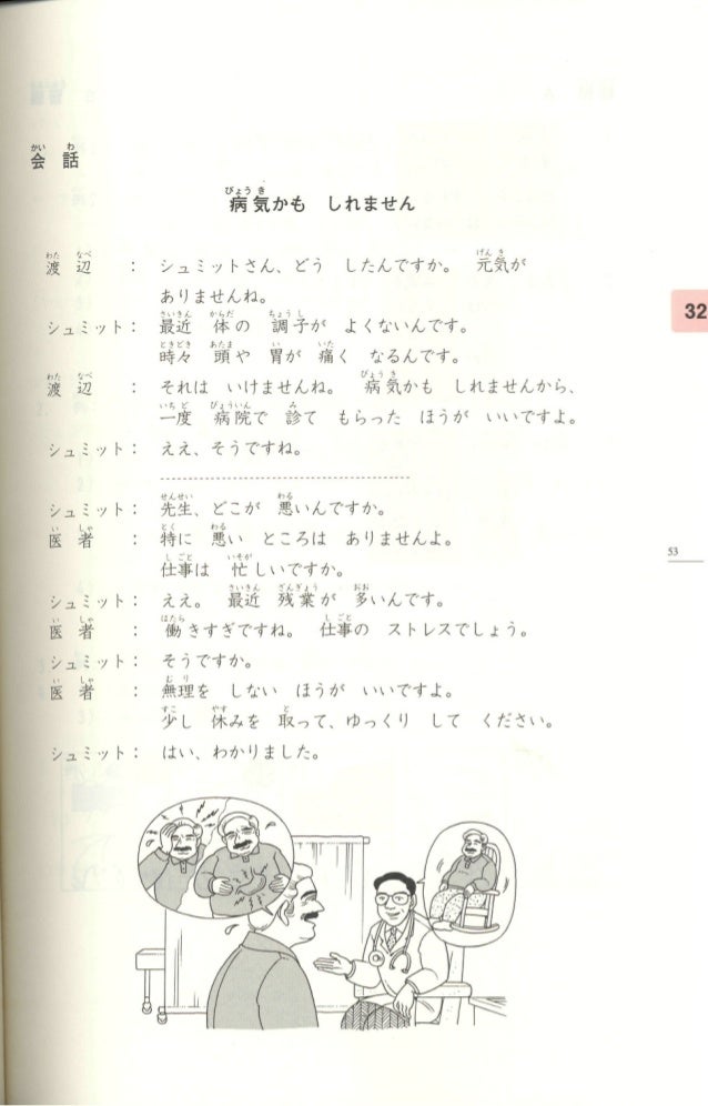 皆の日本語本冊初级2 Minna No Nihongo Volume Ii 皆の日本語本冊初级2 Minna No Nihongo Volume Ii