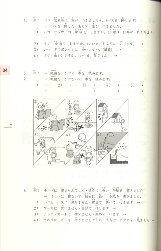 皆の日本語本冊初级2 Minna No Nihongo Volume Ii 皆の日本語本冊初级2 Minna No Nihongo Volume Ii