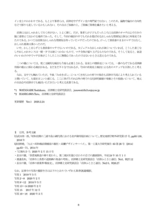 8
イン史とのかかわりである。もとより筆者らは、沼津史やデザイン史の専門家ではない。このため、論拠や論出の方向性
などで誤りも犯しているかもしれない。その点はご容赦の上、ご指摘ご指導を戴きたいと考える。
沼津にはおしゃれをして行く所がない、とよく聞く。だが、筆者らが子どもだったころには沼津のオマチはよそ行きの
服に着替えて出かける場所であった。そして、今回の検討の中でもそれを偲ばせるおしゃれな雰囲気は多分に再発見でき
たのである。かつては沼津はおしゃれな雰囲気を持っていたマチだったのである。けっして普段着のままのマチではなく、
おしゃれ要素は多かったのだ。
いや、かしこまらずとも普段着のマチでもいいのである。カジュアルなおしゃれが身についていれば。こうした着こな
しやおしゃれセンスは一朝一夕では身につかないもので、マチ全体が盛り上げるものなのである。そうして見ると、衰退
のいいわけの中でマチ自体がこうしたことに無関心であったのではないかとさえ思えるのである。
二つの橋については、更に文献的な検討も今後も必要とされる。皇室との関係史については、一番のなぞである沼津御
用邸の廃止に係わる検討がある。まだまだ不十分ではあるが、今回の再発見と検討による次のステップを目指したく考え
る。
なお、文中でも触れていたが、牛臥「みゆきばし」についてき何らかの形での保存も沼津市当局により考えられている
と聞いていて、大変好ましいと感じる。ここに挙げたそれ以外の例での文化財的価値の発掘とその取扱いについて、地元
の自治会や沼津市でも検討いただきたいと考える次第である。
*1 WATANABEYoshikazu、沼津郷土史研究談話会、junowat@hi3.enjoy.ne.jp
*2 HASEGAWAToru、沼津郷土史研究談話会
更新履歴 Ver.1 2020.2.24
§ 引用、参考文献
(1)武田周一郎、「昭和初期の三浦半島小網代湾における初声御用邸計画について」、歴史地理学野外研究第17 号、pp95-130、
2016 年
(2)羽野暁、「大正～昭和戦前期橋梁の親柱・高欄デザインサーベイ」、第一工業大学研究報告 63 第26 号（2014）
pp.63－71、2014 年
・「広報ぬまづ」2020 年2 月15 日号
・長谷川徹、「香貫地熊道の移り変わり」、第三地区社協ひまわりの会での講演資料、平成24 年10 月1 日
・渡邉美和、「沼津市上香貫の道路網の発達の考察」、沼津郷土史研究談話会「沼津ふとさと通信」No3、H27.12
・長谷川徹、「沼津の商業界-戦後史」、沼津郷土史研究談話会「沼津ふとさと通信」No2-3、H26.27
なお、記事中の写真の撮影年月は以下のとおりでいずれも筆者(渡邉)撮影。
写真1 2018 年5 月
写真2～8 2020 年2 月
写真9～12 2018.年5 月
写真13～14 2020 年2 月
写真15 2017 年12 月
写真16～18 2020 年2 月
 