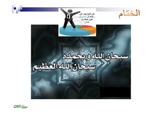 مهارات الإتصال  الوفاق2 [mode de compatibilité]