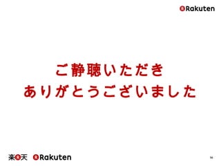 36
ご静聴いただき
ありがとうございました
 